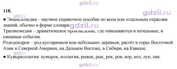 Скан решения номера 118