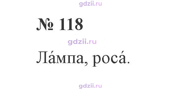 Скан решения номера 118