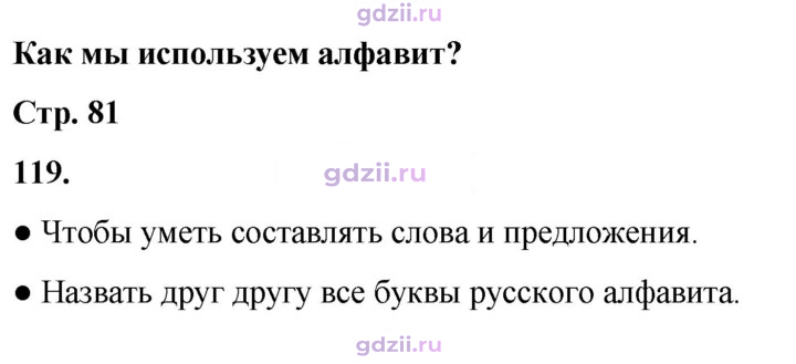 Скан решения номера 119