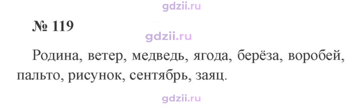 Скан решения номера 119