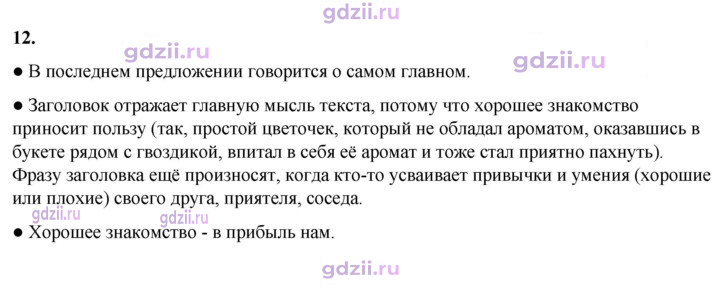 Скан решения номера 12