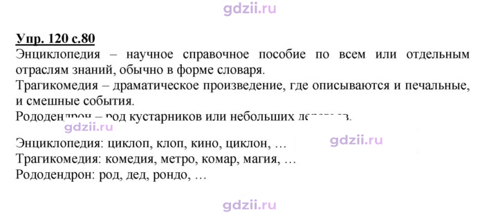 Скан решения номера 120