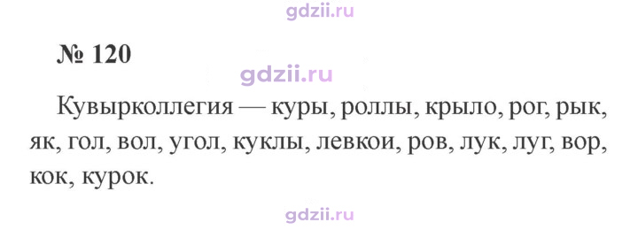 Скан решения номера 120
