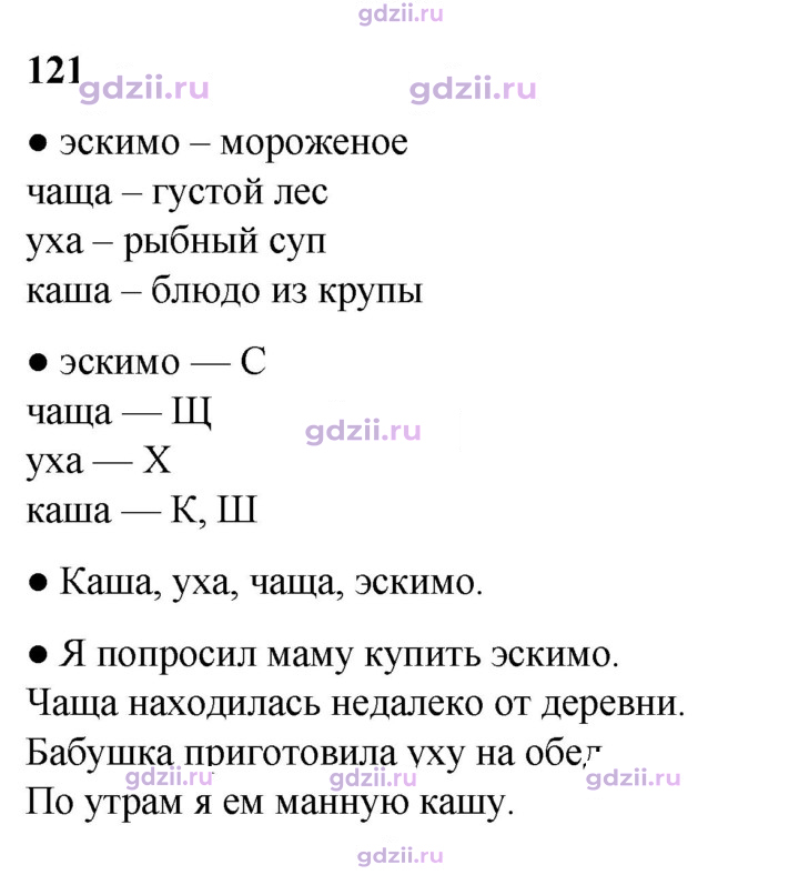 Скан решения номера 121