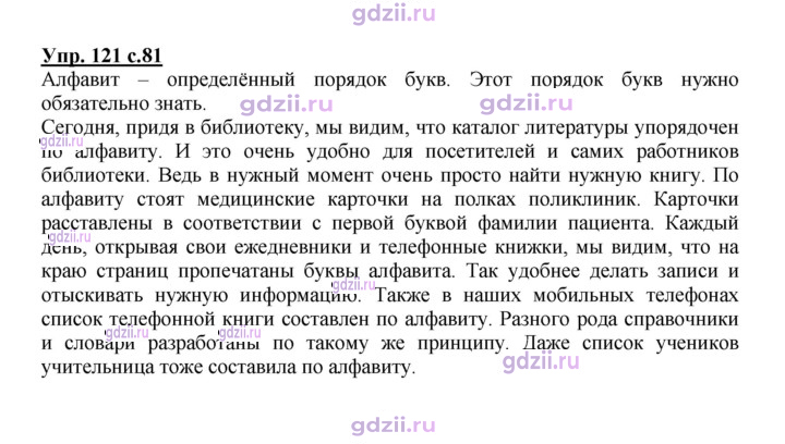 Скан решения номера 121