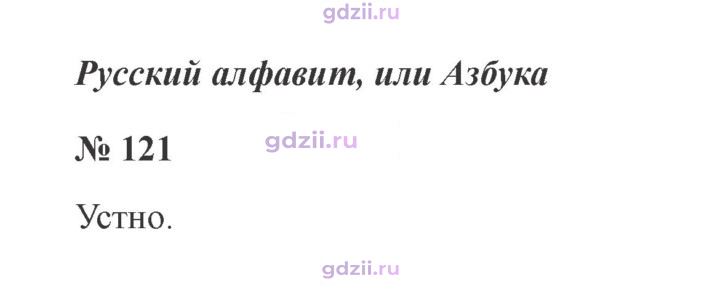 Скан решения номера 121