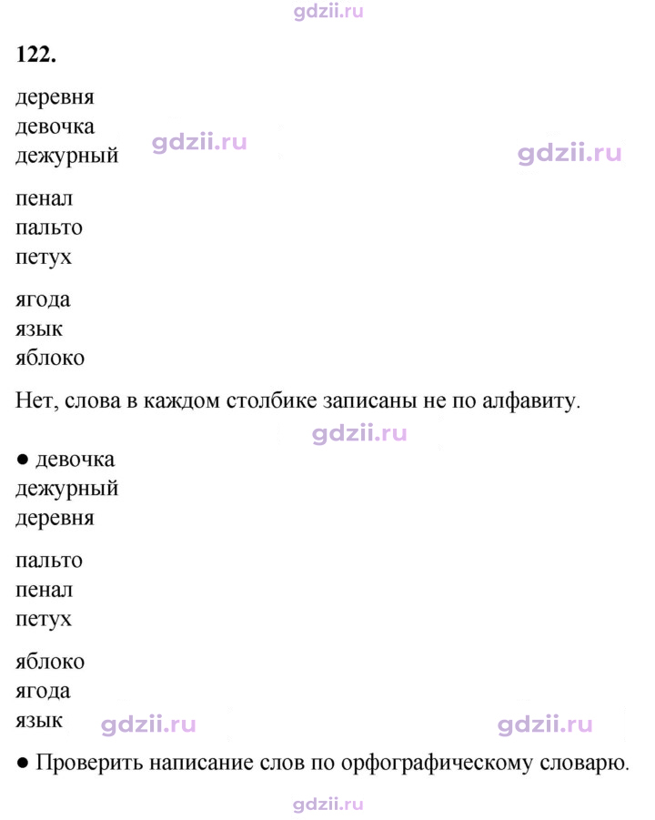 Скан решения номера 122