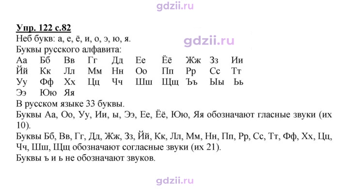 Скан решения номера 122