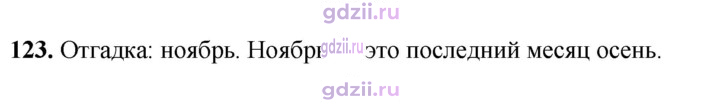 Скан решения номера 123