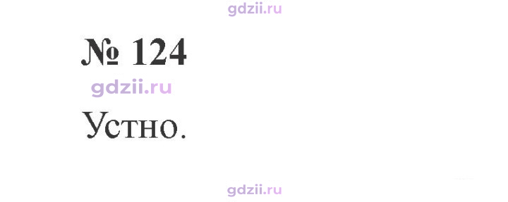 Скан решения номера 124