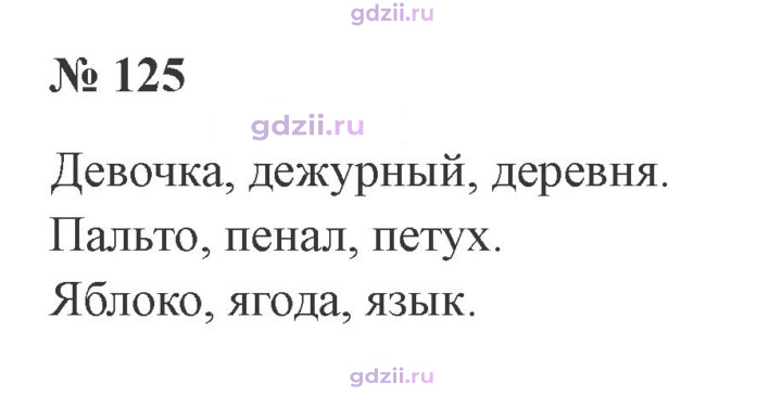 Скан решения номера 125