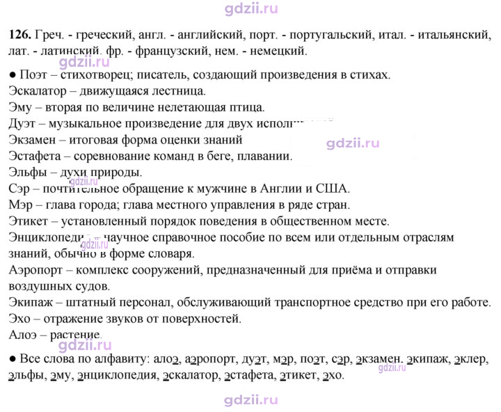 Скан решения номера 126