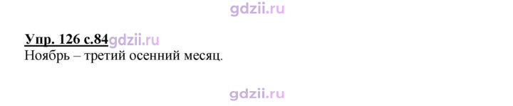 Скан решения номера 126