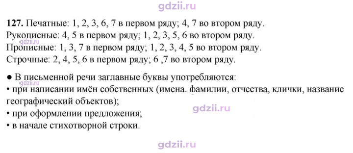 Скан решения номера 127