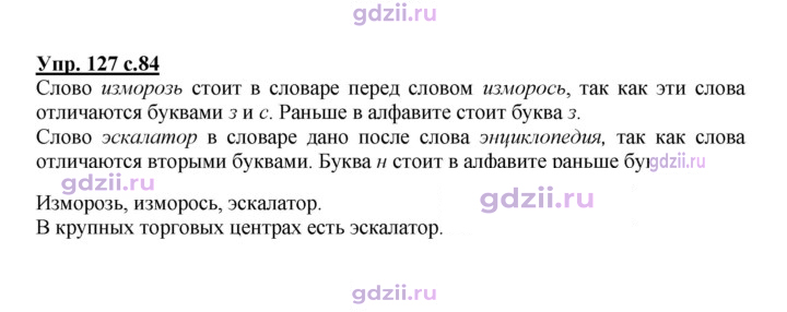 Скан решения номера 127