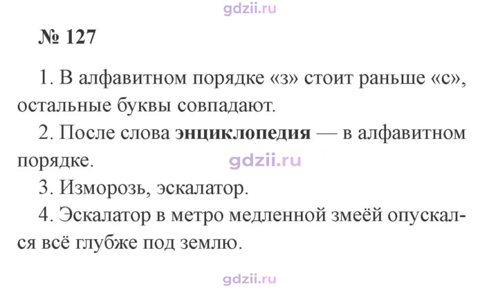 Скан решения номера 127