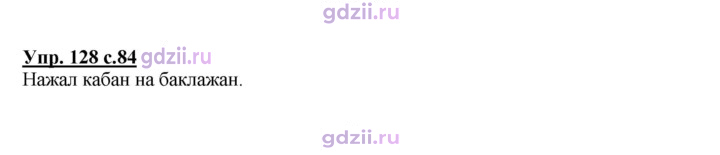 Скан решения номера 128