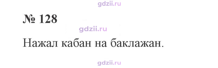 Скан решения номера 128
