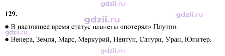 Скан решения номера 129