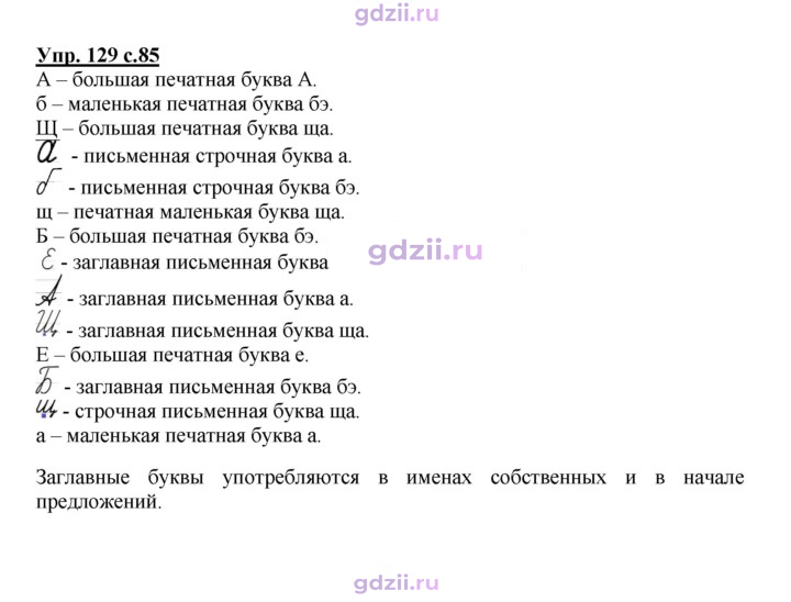 Скан решения номера 129