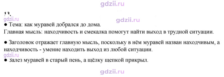 Скан решения номера 13