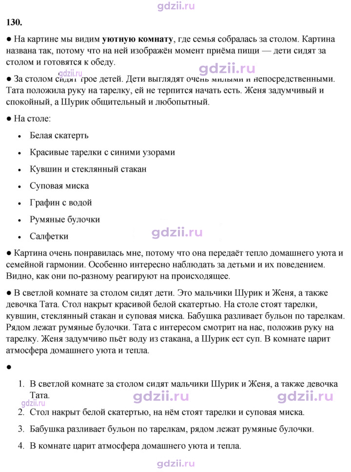 Скан решения номера 130
