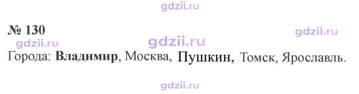Скан решения номера 130