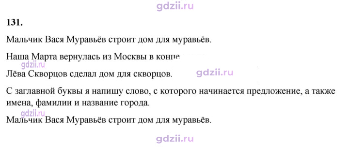 Скан решения номера 131