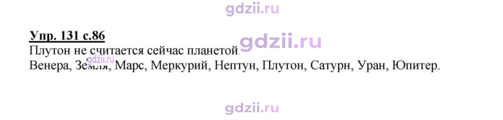 Скан решения номера 131