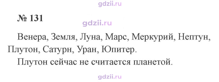 Скан решения номера 131