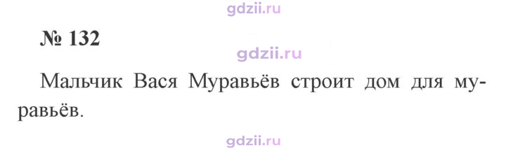 Скан решения номера 132