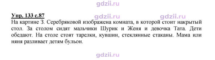 Скан решения номера 133