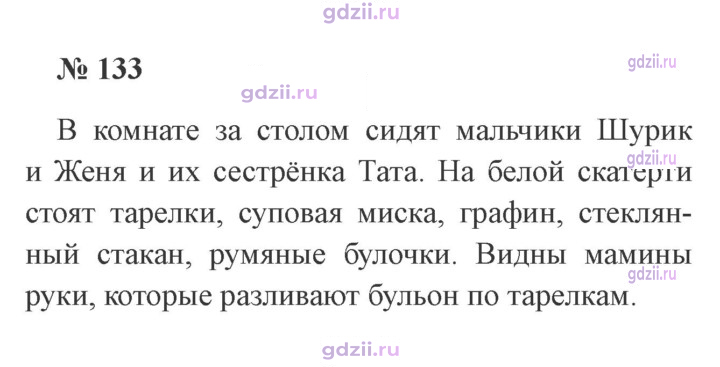 Скан решения номера 133