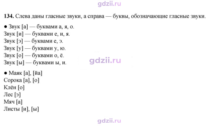 Скан решения номера 134