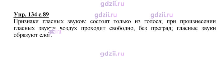 Скан решения номера 134