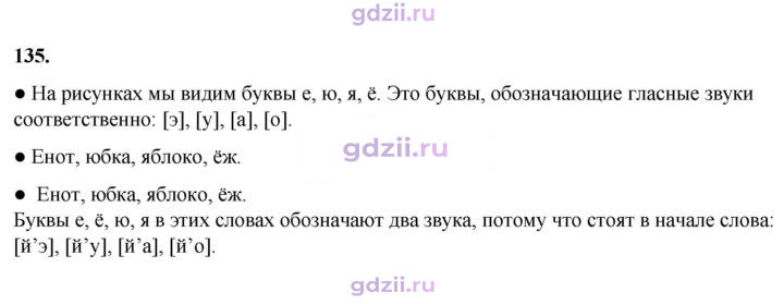 Скан решения номера 135