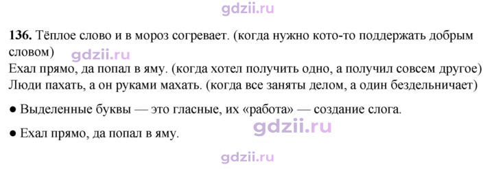 Скан решения номера 136
