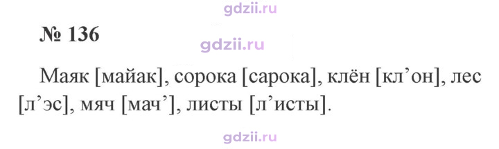 Скан решения номера 136