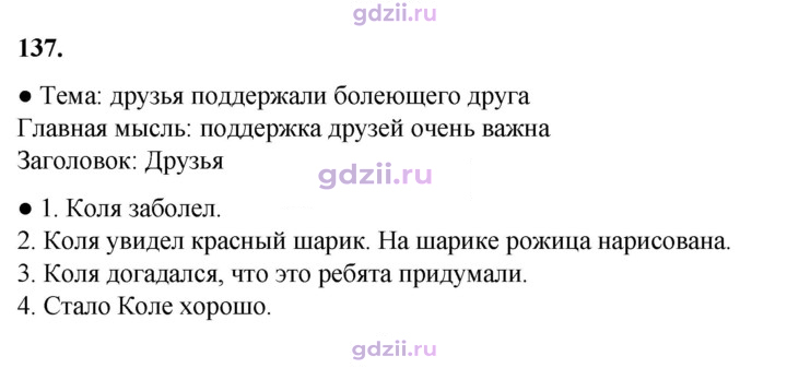 Скан решения номера 137