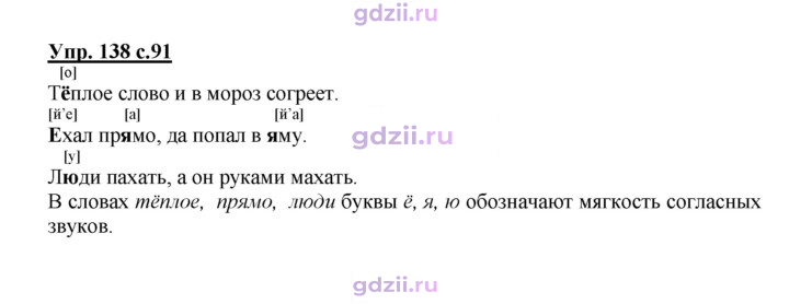 Скан решения номера 138