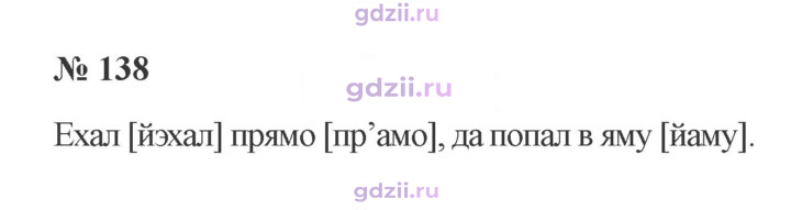 Скан решения номера 138