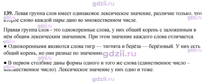 Скан решения номера 139