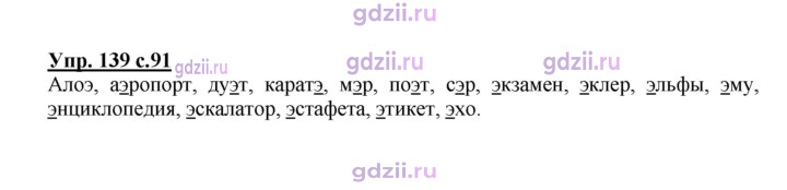 Скан решения номера 139