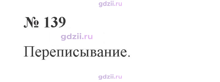 Скан решения номера 139