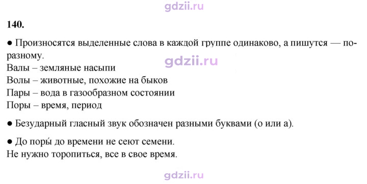 Скан решения номера 140