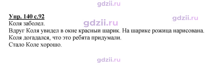 Скан решения номера 140