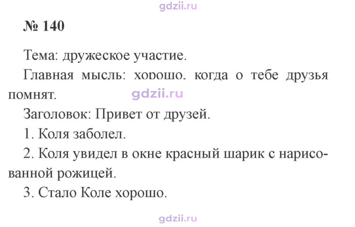 Скан решения номера 140