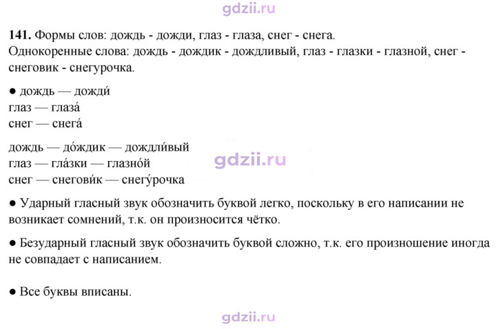 Скан решения номера 141