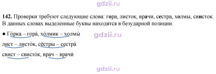 Скан решения номера 142