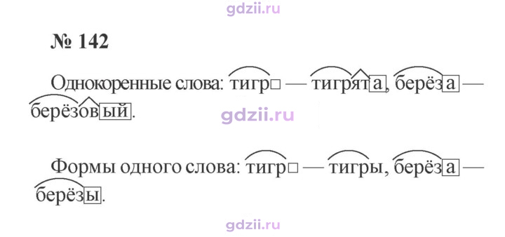 Скан решения номера 142
